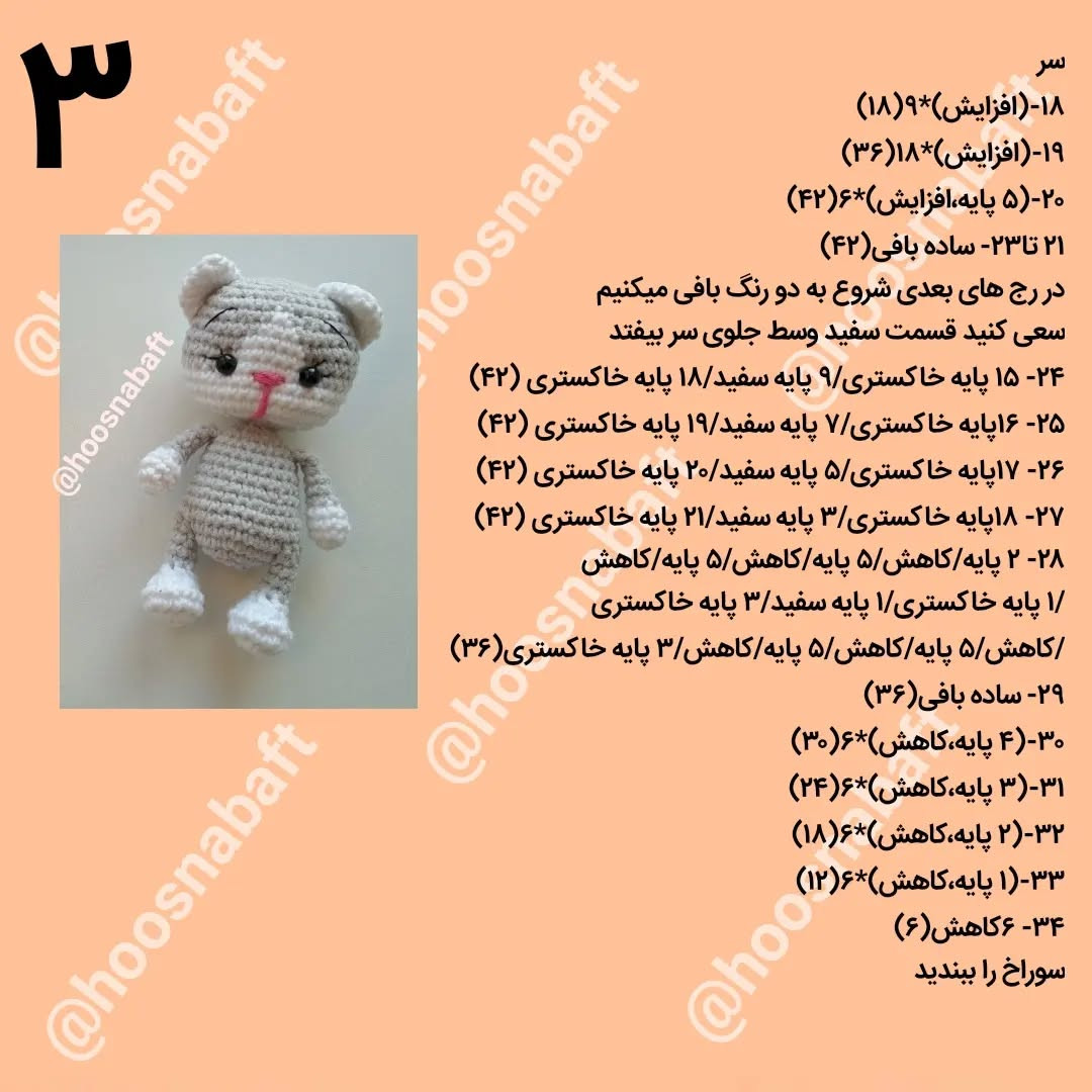 دستور بافت عروسک گربه کوچولو با لباس صورتی