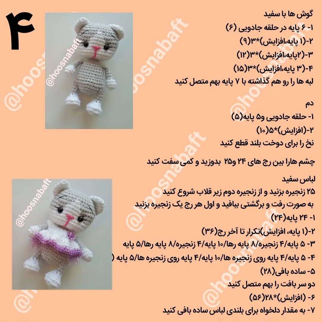 دستور بافت عروسک گربه کوچولو با لباس صورتی