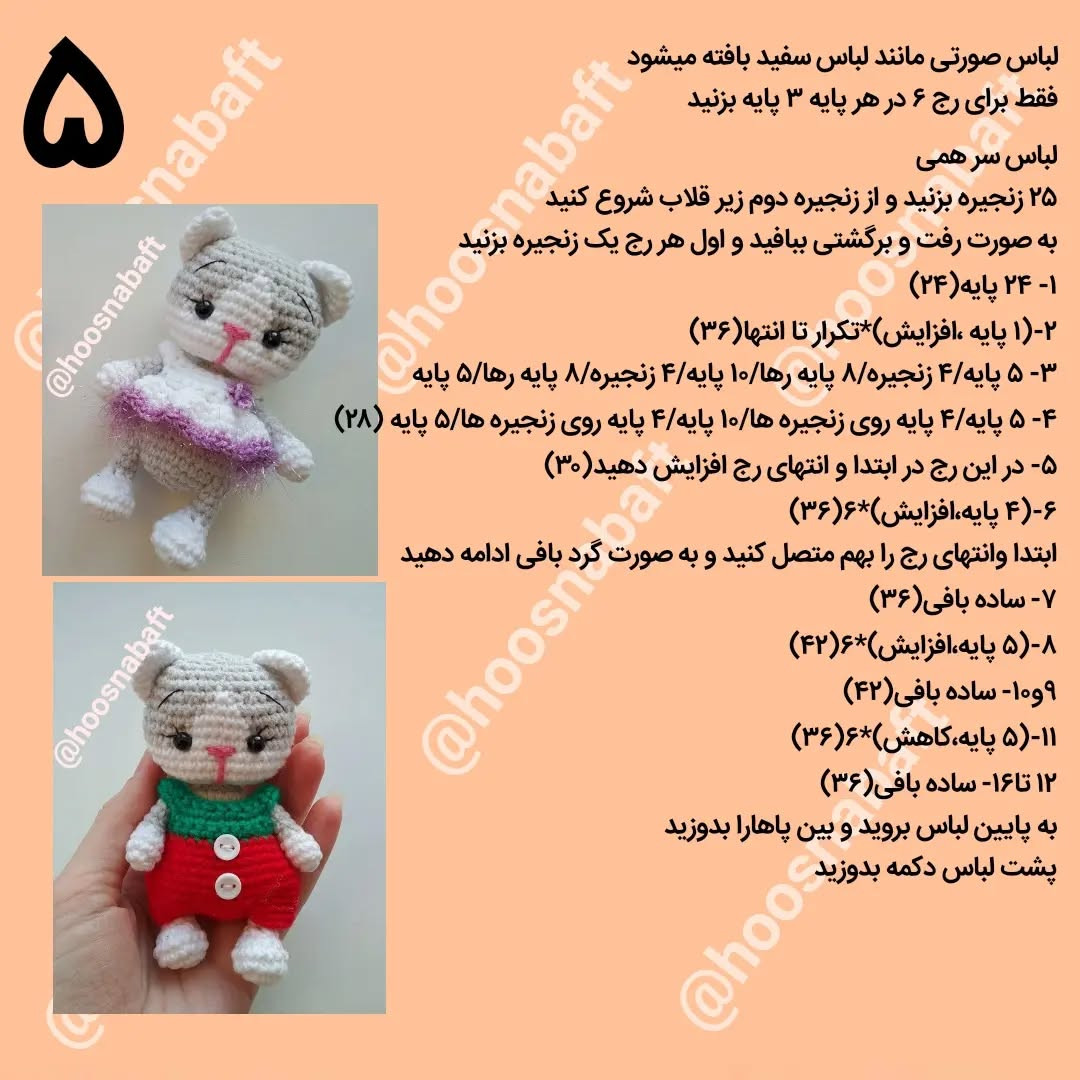دستور بافت عروسک گربه کوچولو با لباس صورتی
