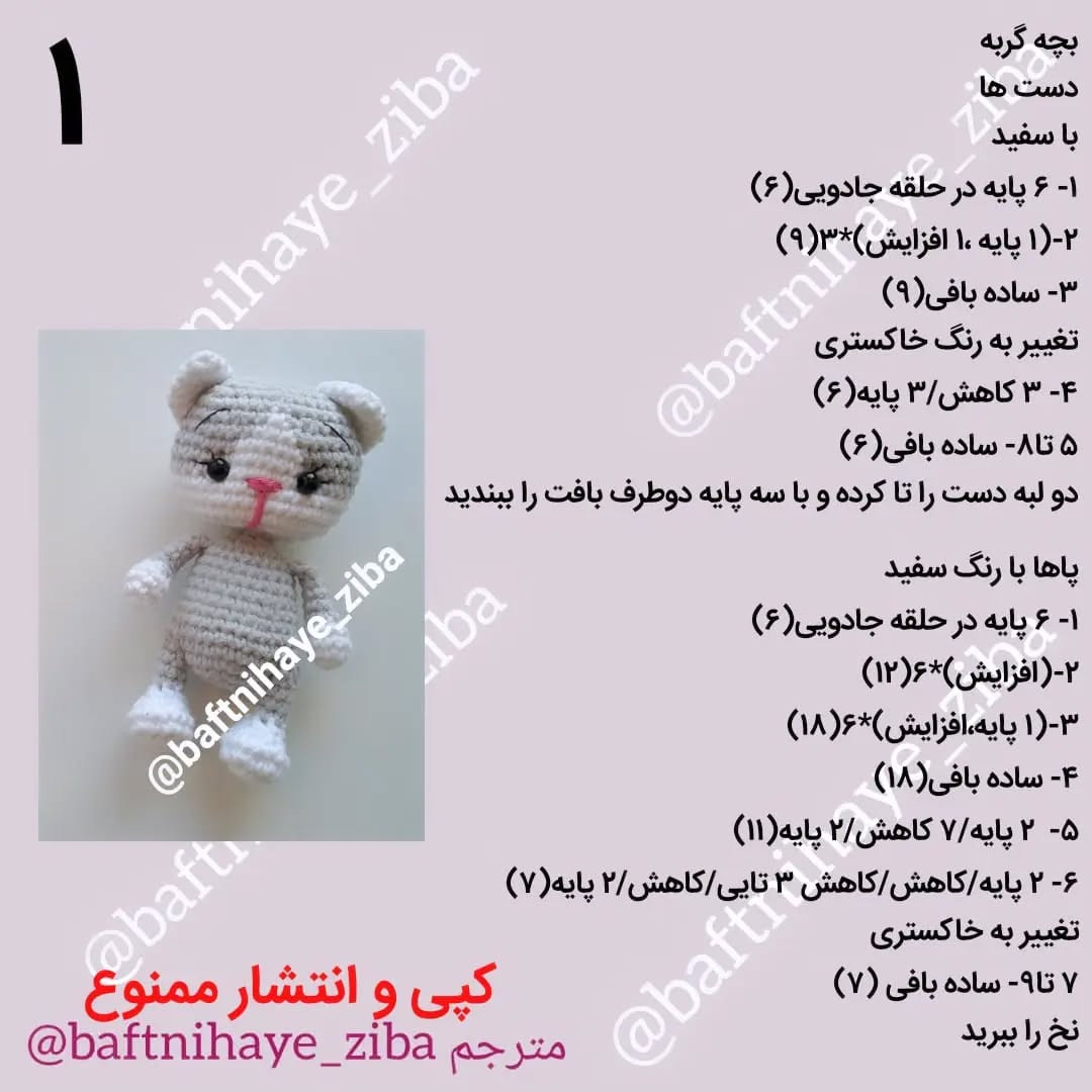 دستور بافت عروسک گربه کوچولو با لباس صورتی