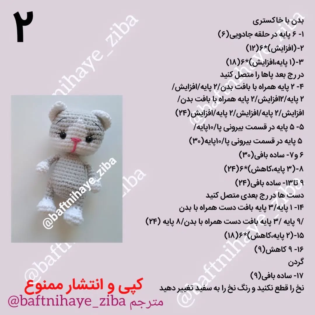 دستور بافت عروسک گربه کوچولو با لباس صورتی