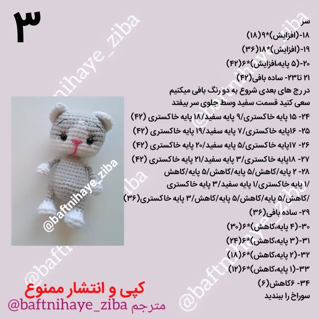 دستور بافت عروسک گربه کوچولو با لباس صورتی
