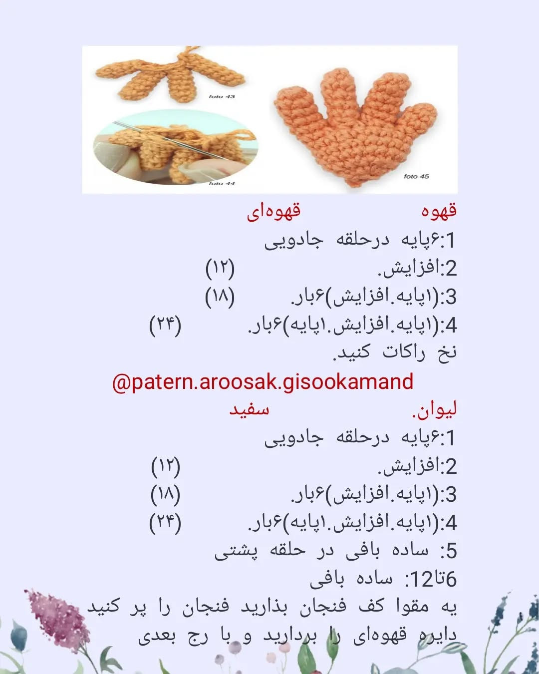 دستور بافت عروسک گربه صبحگاهی