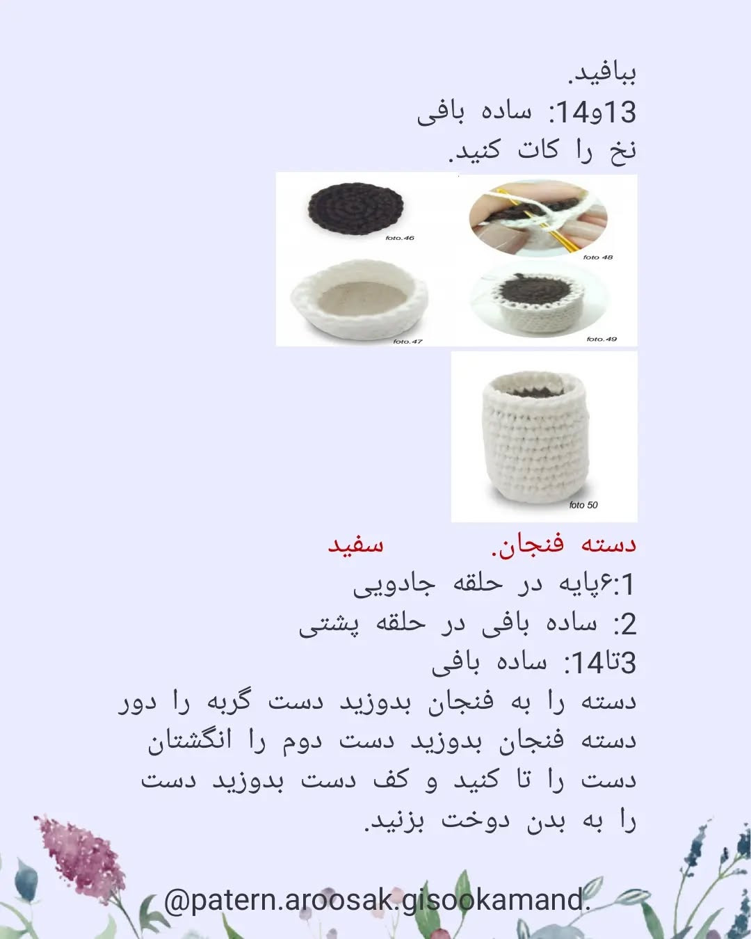 دستور بافت عروسک گربه صبحگاهی