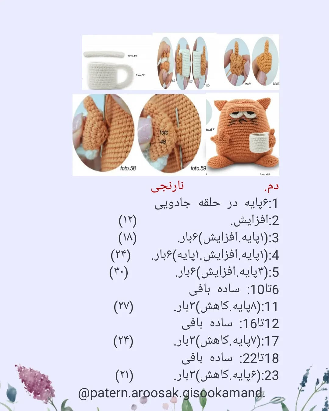 دستور بافت عروسک گربه صبحگاهی