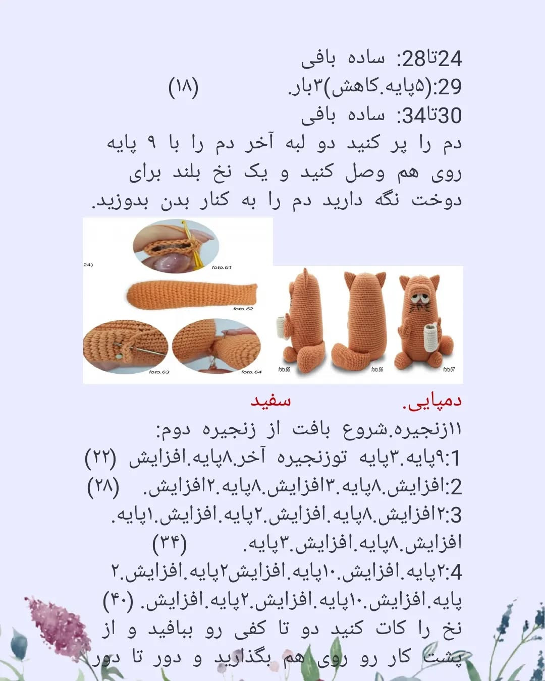 دستور بافت عروسک گربه صبحگاهی