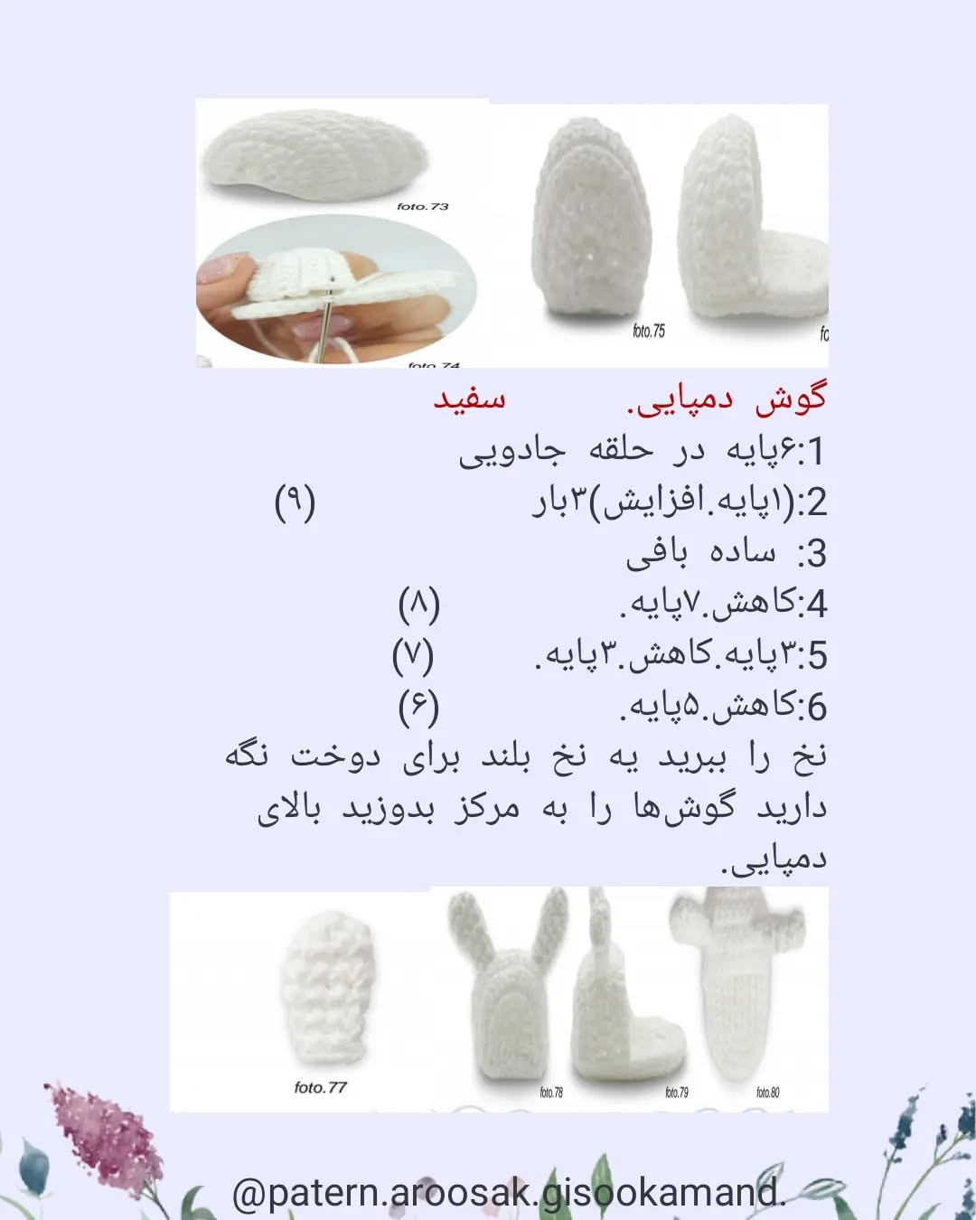 دستور بافت عروسک گربه صبحگاهی
