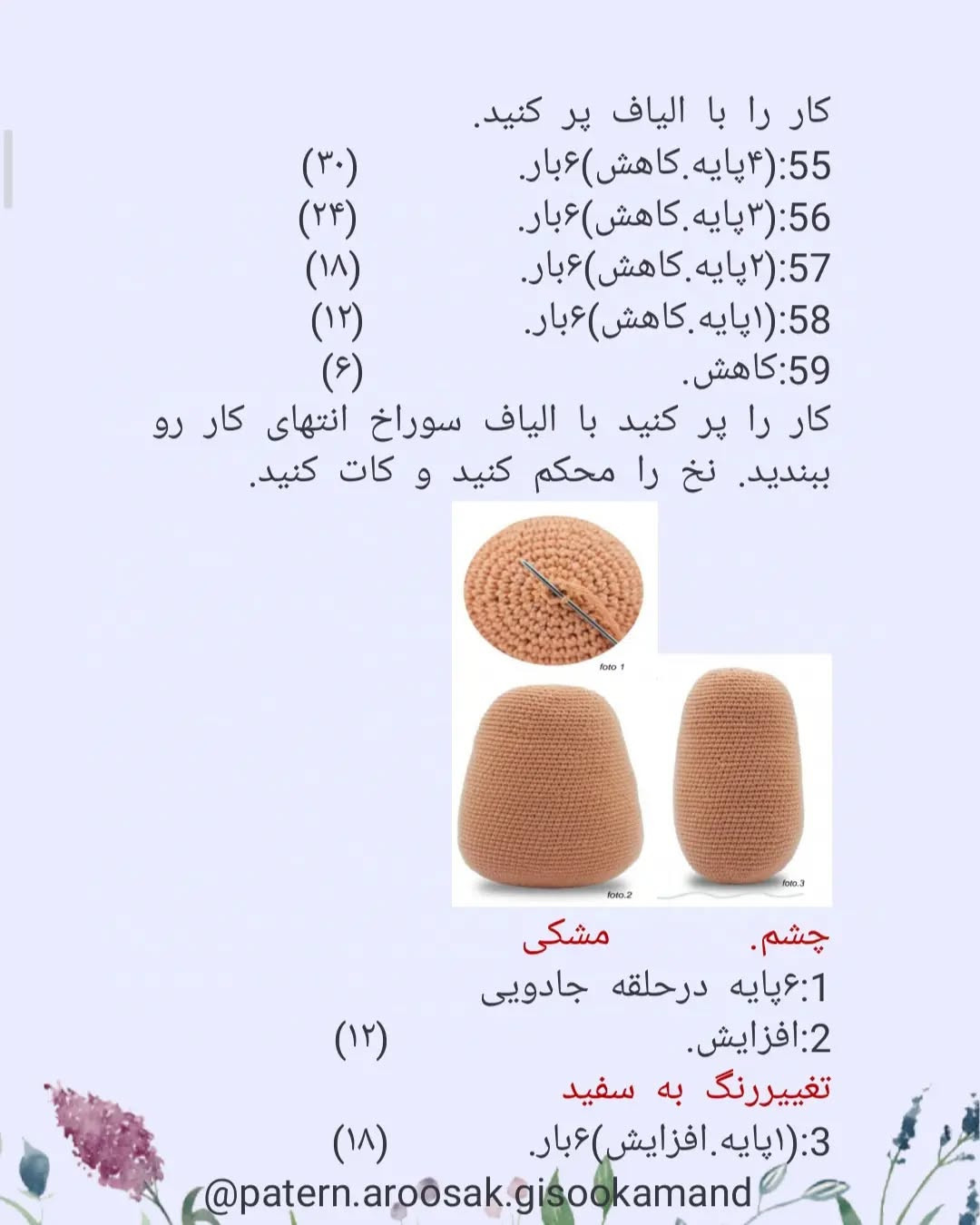 دستور بافت عروسک گربه صبحگاهی