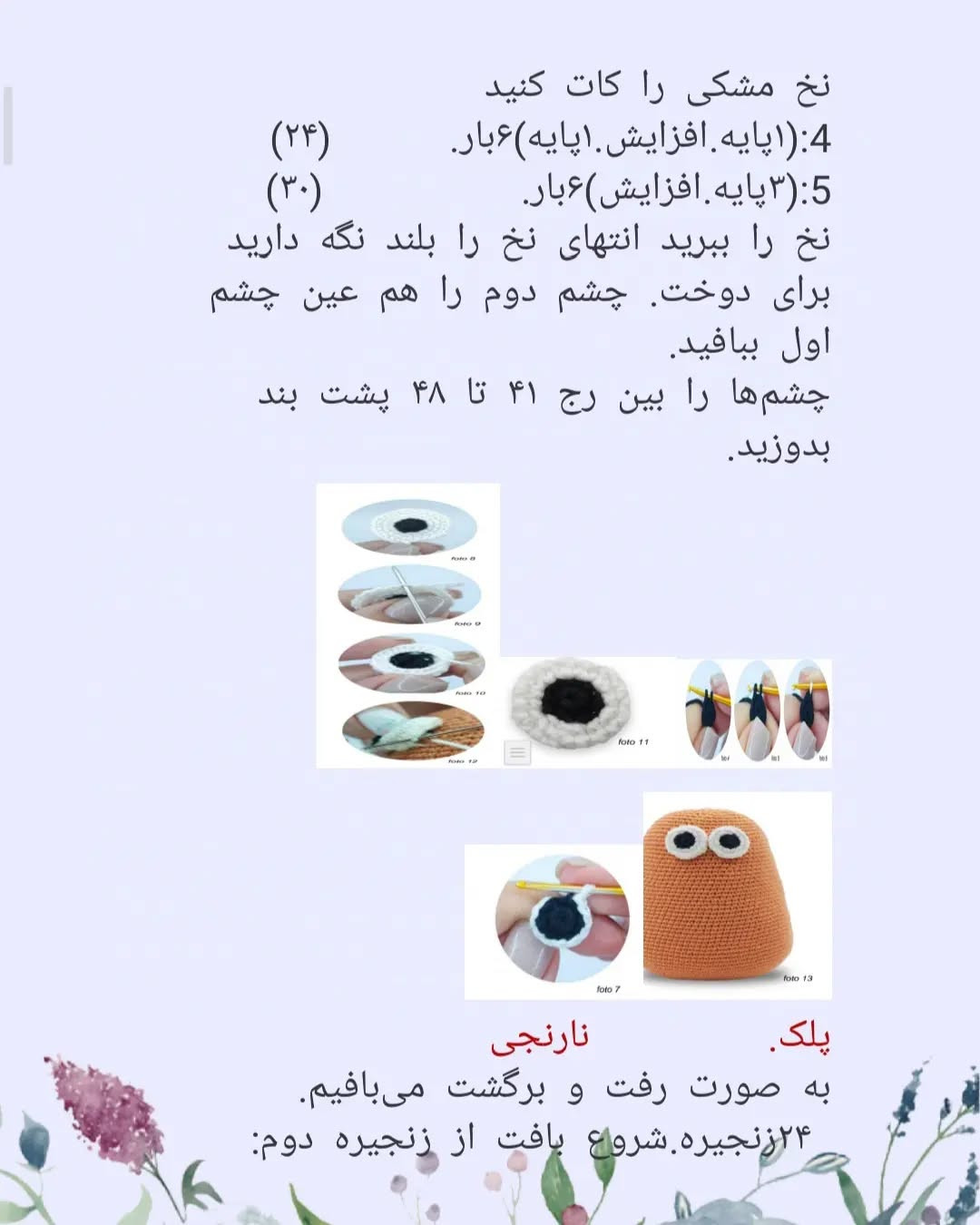 دستور بافت عروسک گربه صبحگاهی