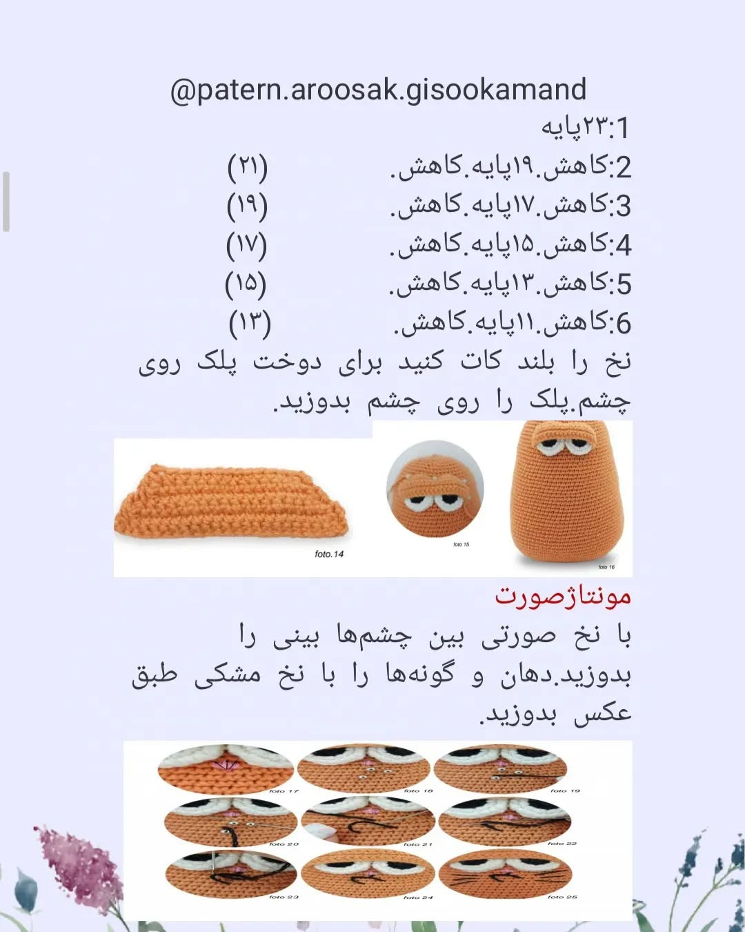 دستور بافت عروسک گربه صبحگاهی