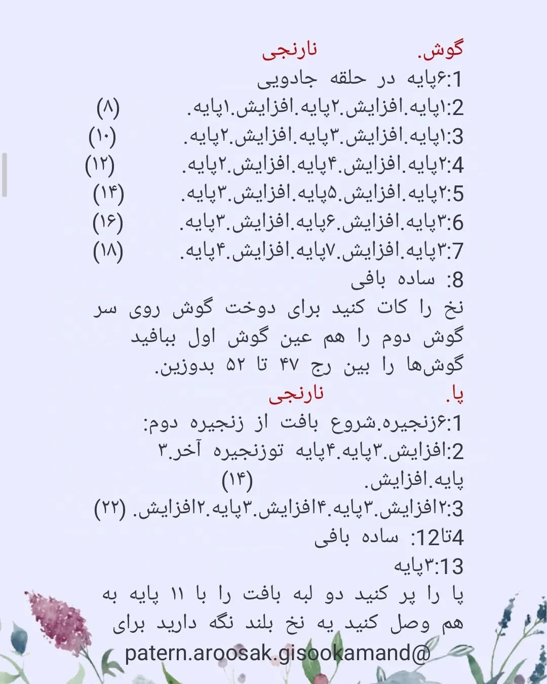 دستور بافت عروسک گربه صبحگاهی