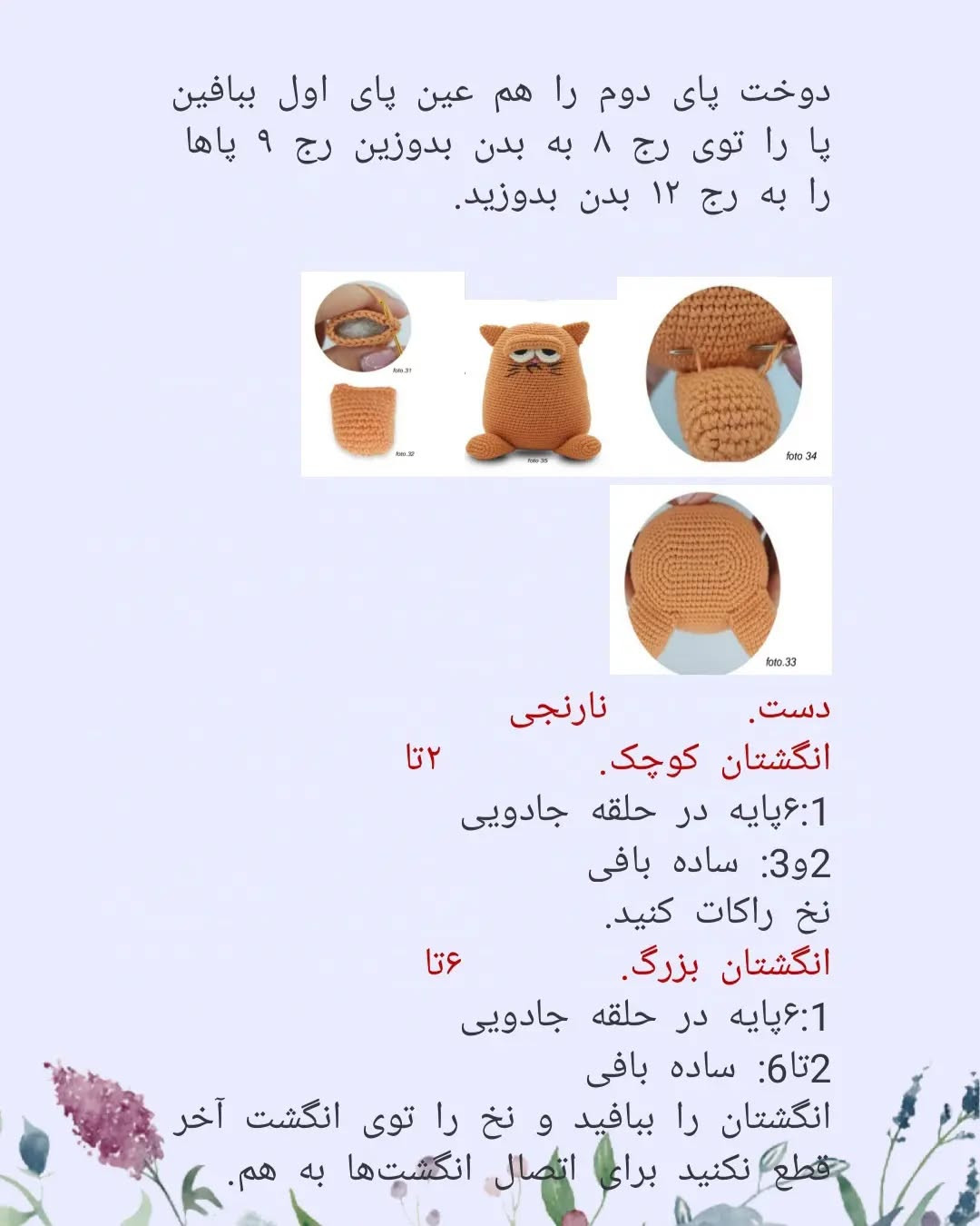 دستور بافت عروسک گربه صبحگاهی