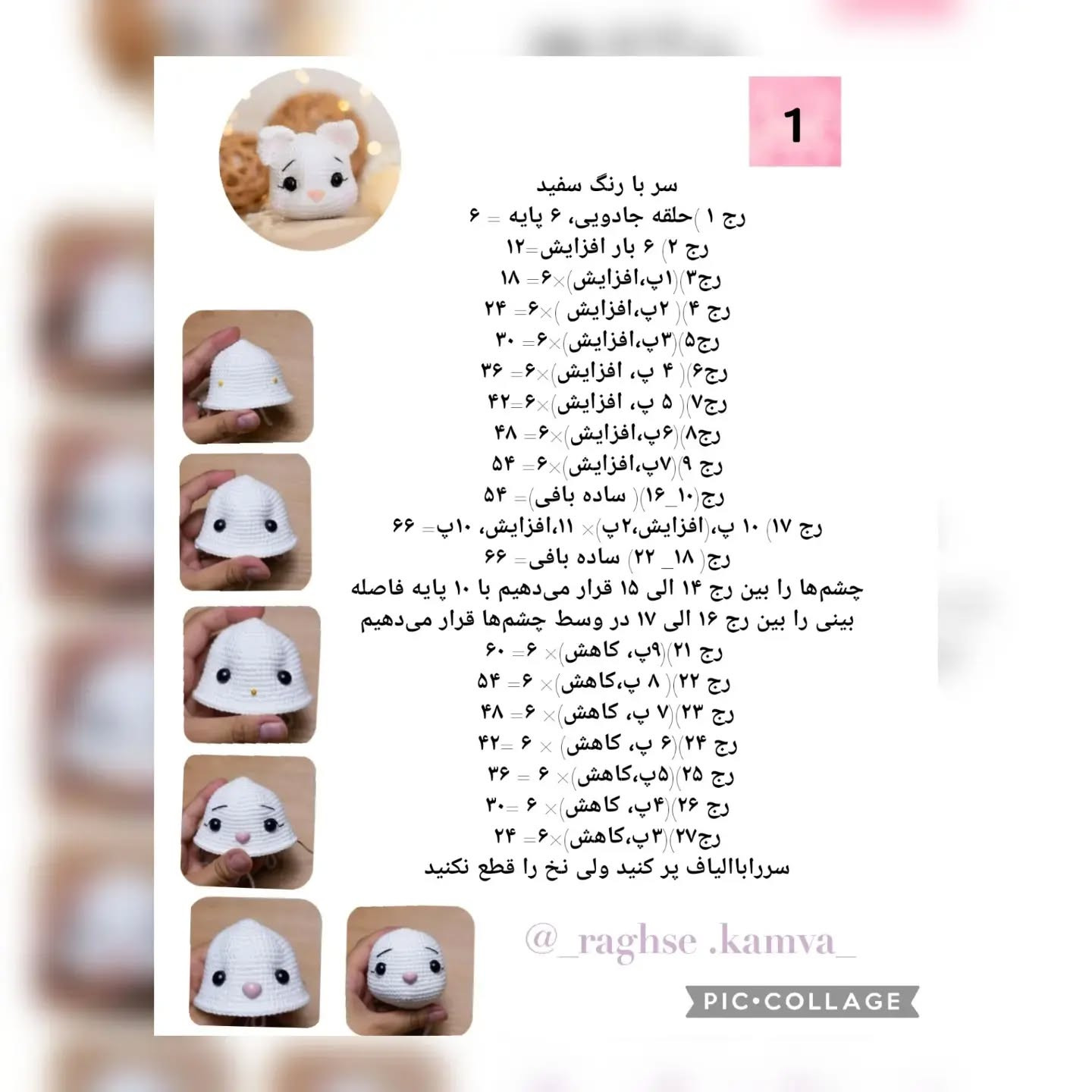 دستور بافت عروسک گربه زیبا با یقه صورتی