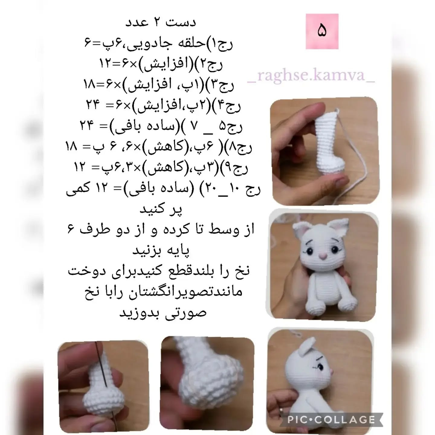 دستور بافت عروسک گربه زیبا با یقه صورتی