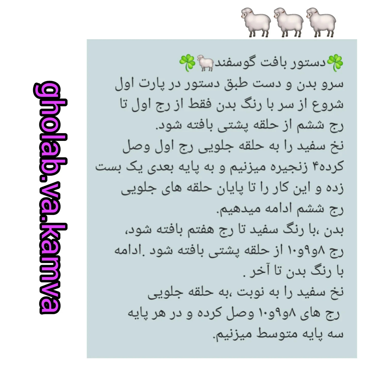 دستور بافت عروسک های انگشتی گوسفند و خرگوش