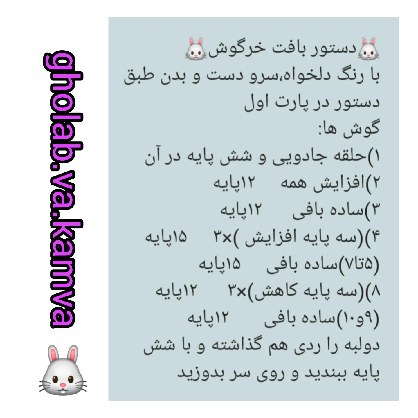 دستور بافت عروسک های انگشتی گوسفند و خرگوش