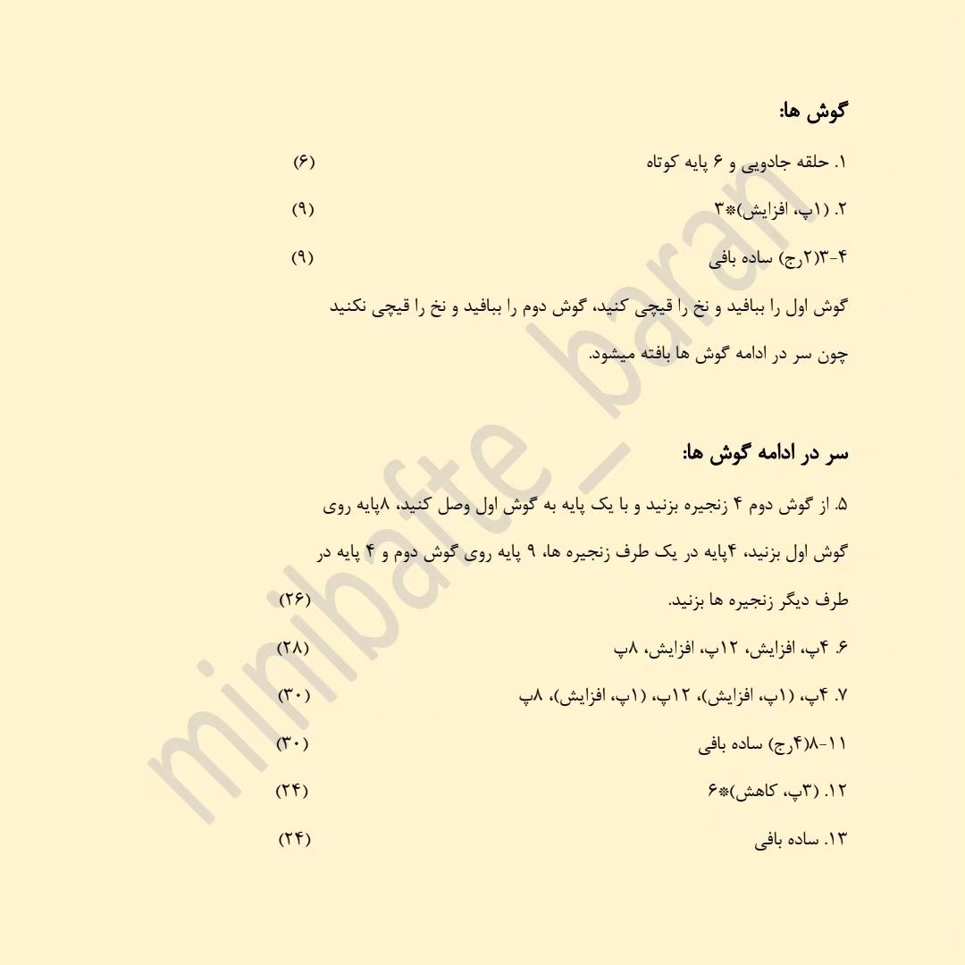 دستور بافت عروسک های گربه ای