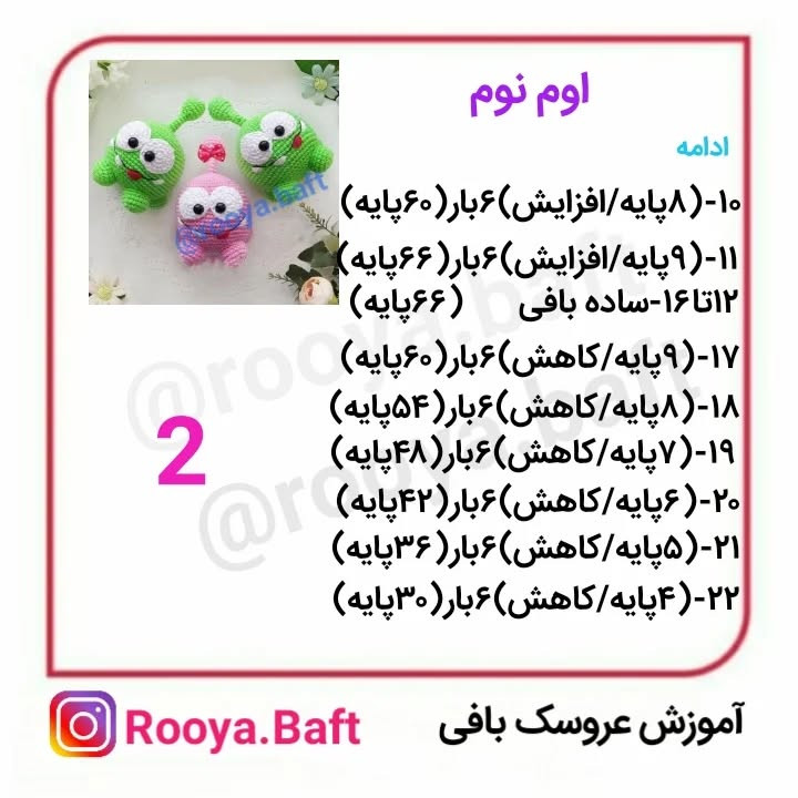 دستور بافت عروسک های قلاب بافی بامزه