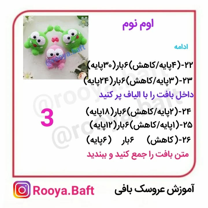 دستور بافت عروسک های قلاب بافی بامزه