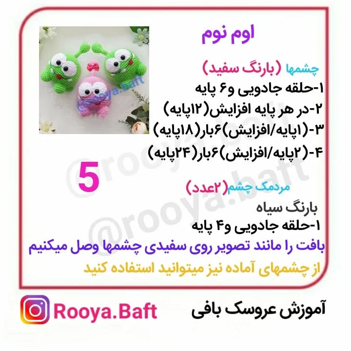دستور بافت عروسک های قلاب بافی بامزه