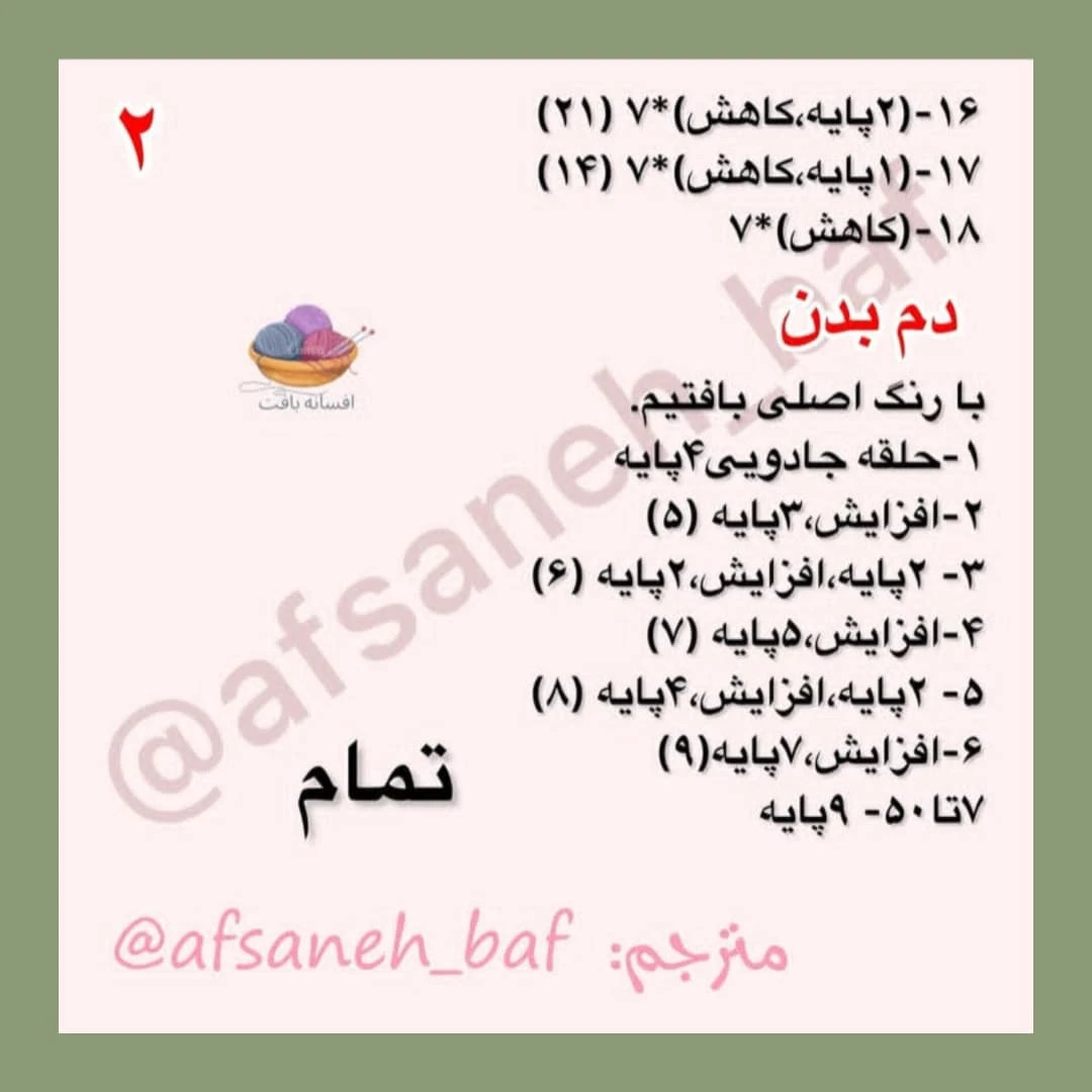 دستور بافت عروسک های قلاب بافی مار رنگارنگ