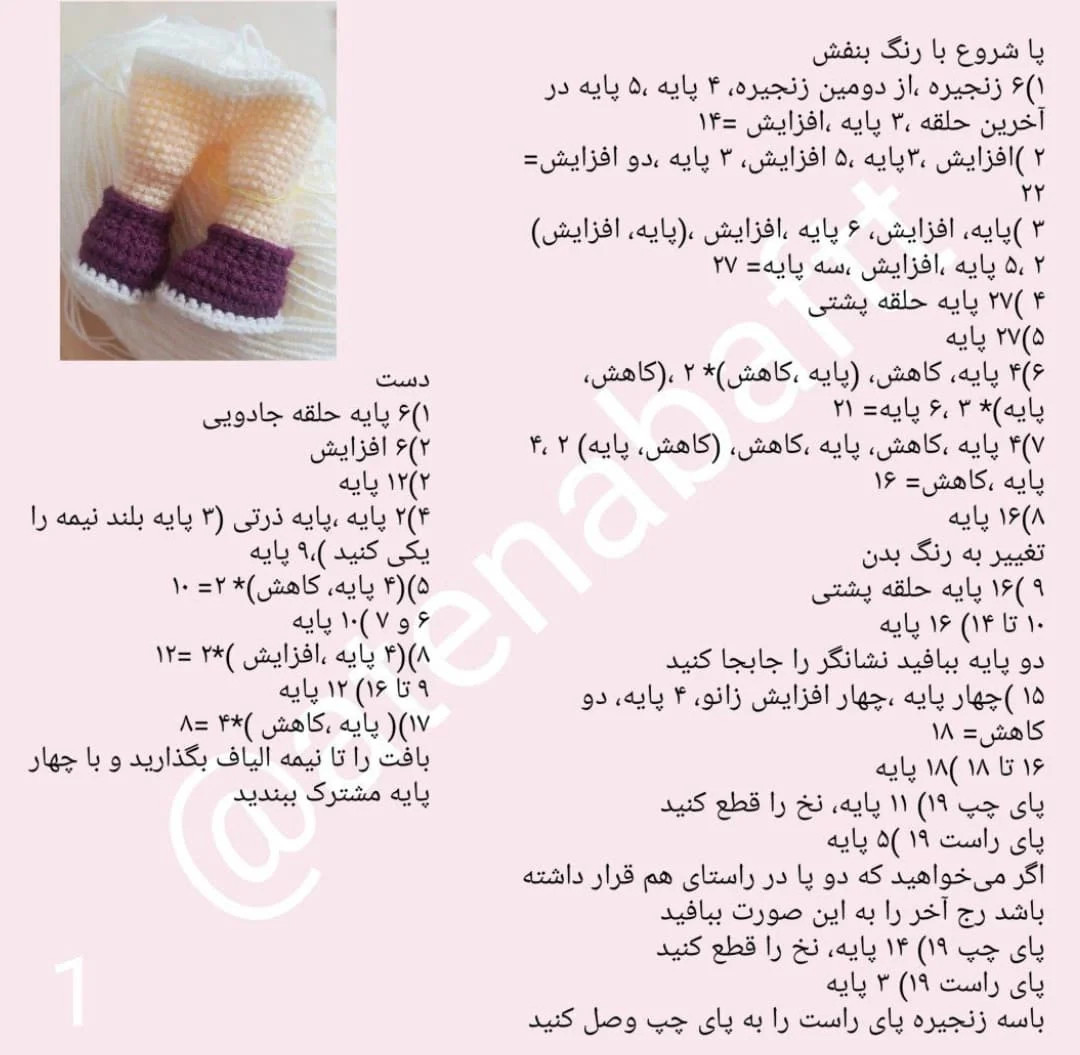 دستور بافت عروسک های قلاب بافی زیبا