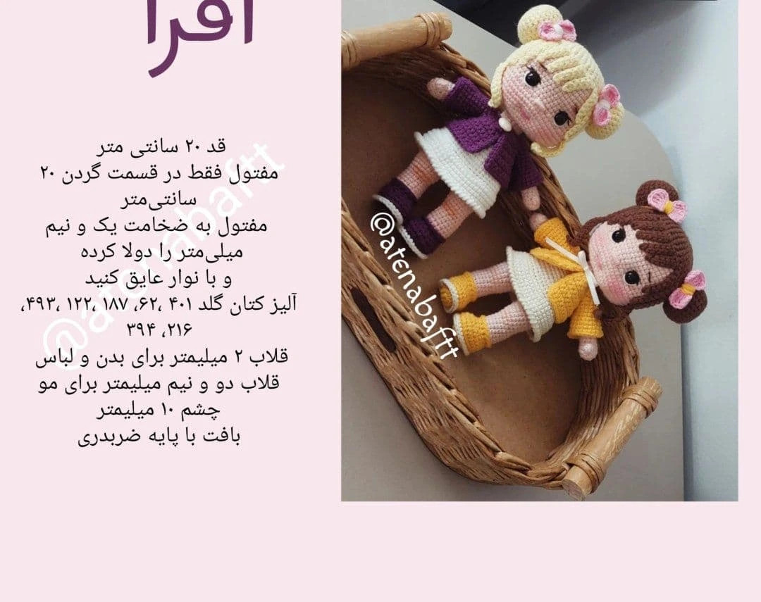 دستور بافت عروسک های قلاب بافی زیبا