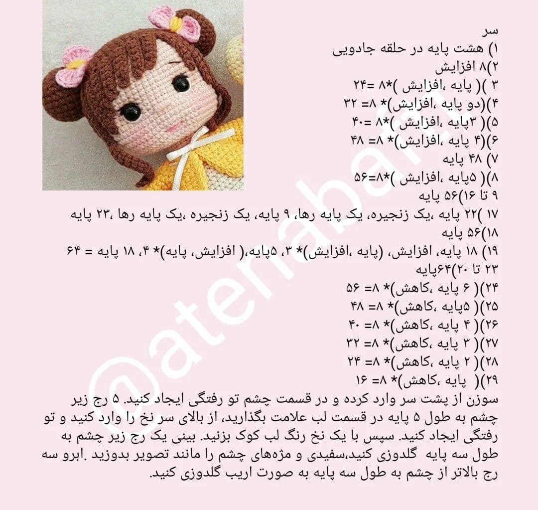 دستور بافت عروسک های قلاب بافی زیبا