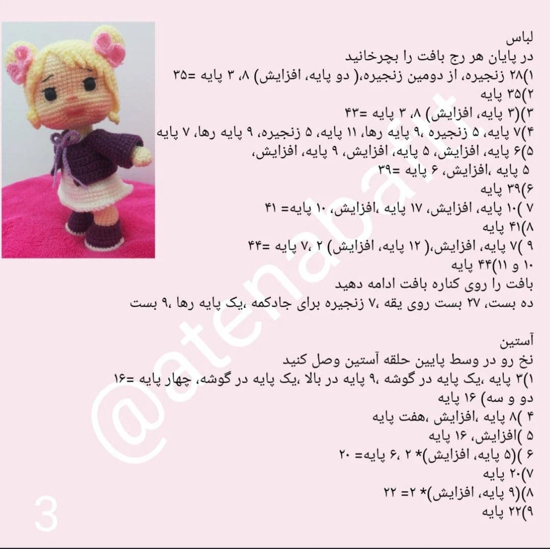 دستور بافت عروسک های قلاب بافی زیبا