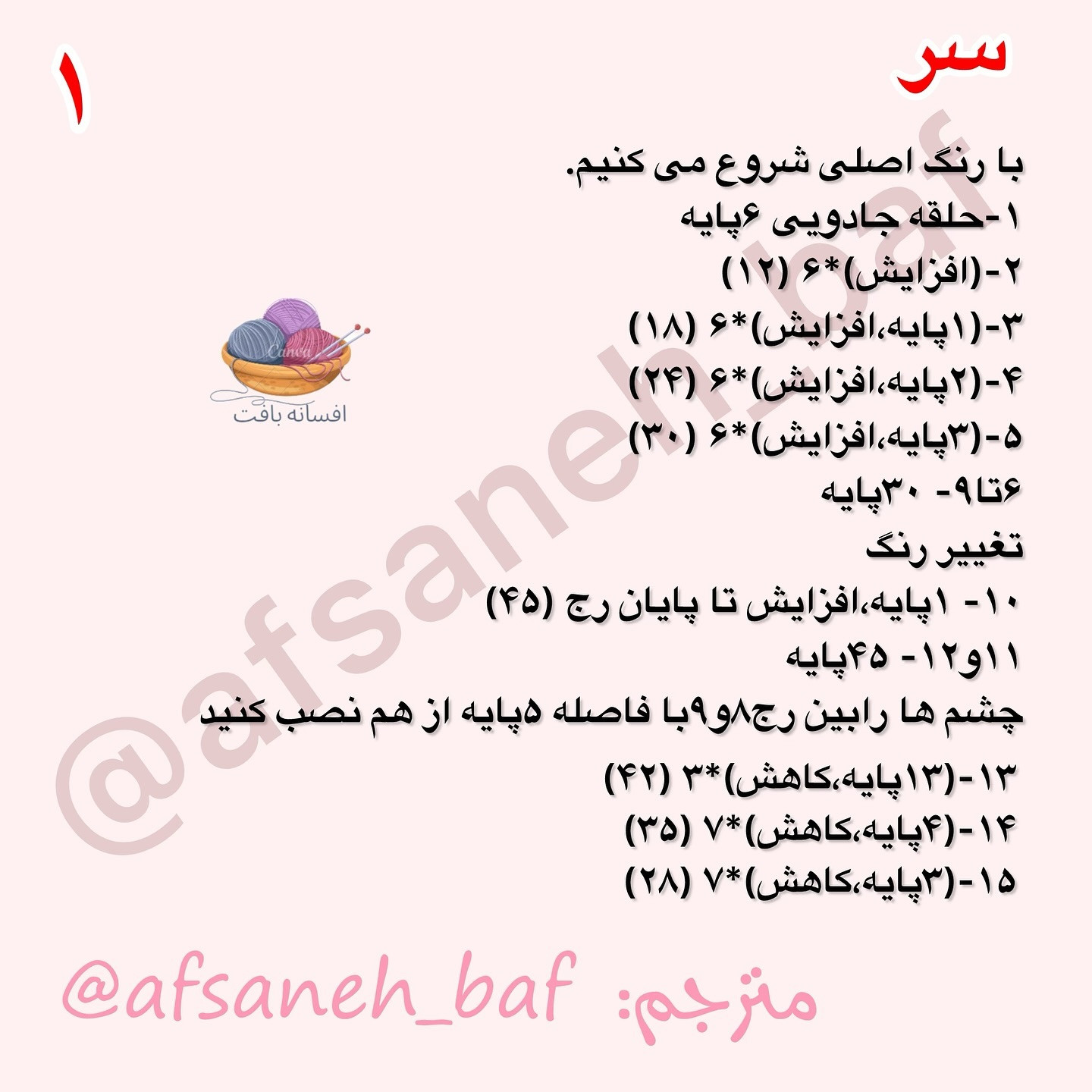 دستور بافت عروسک های قلاب‌بافی رنگارنگ