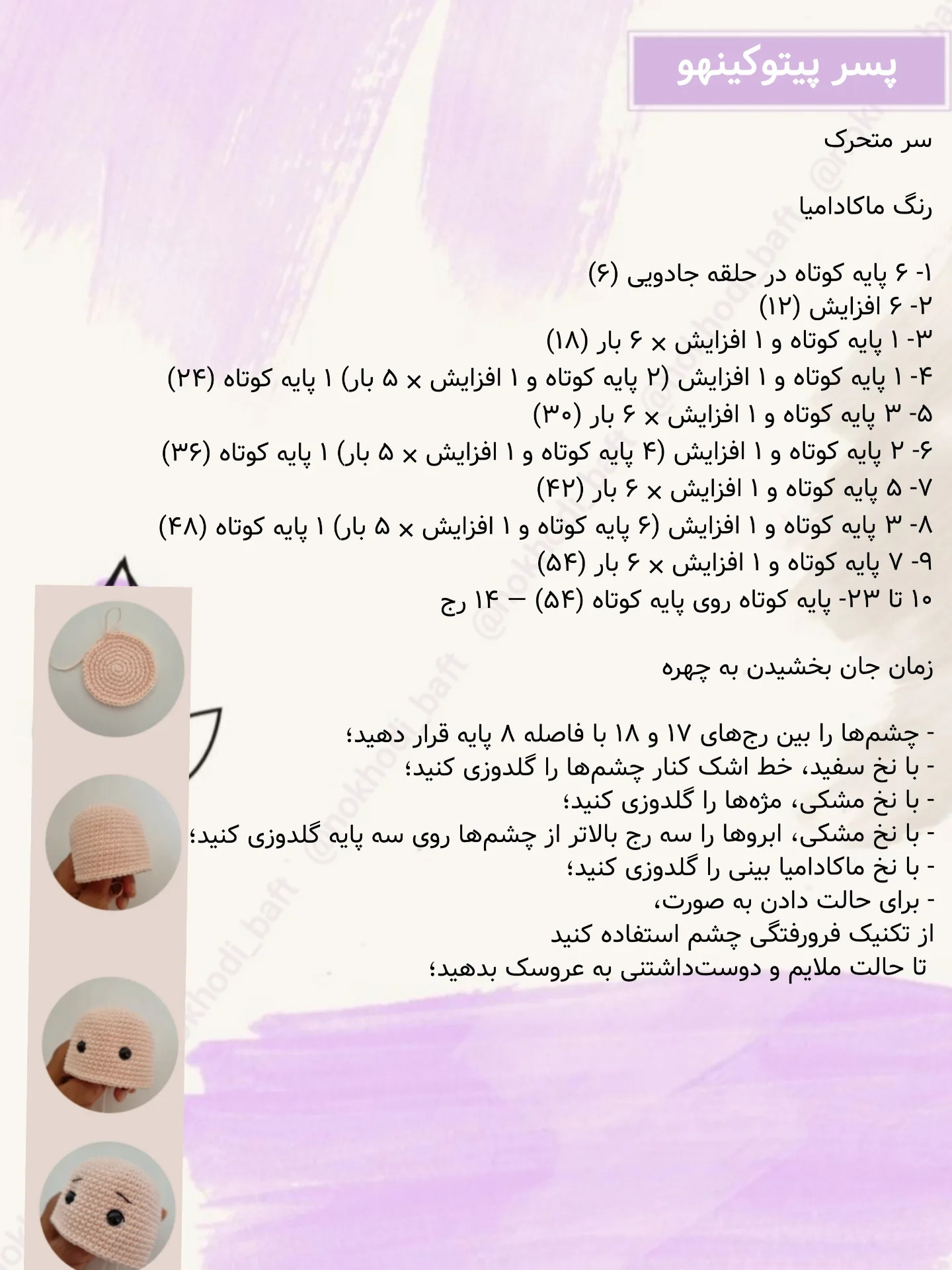 دستور بافت عروسک های زیبا و آسان