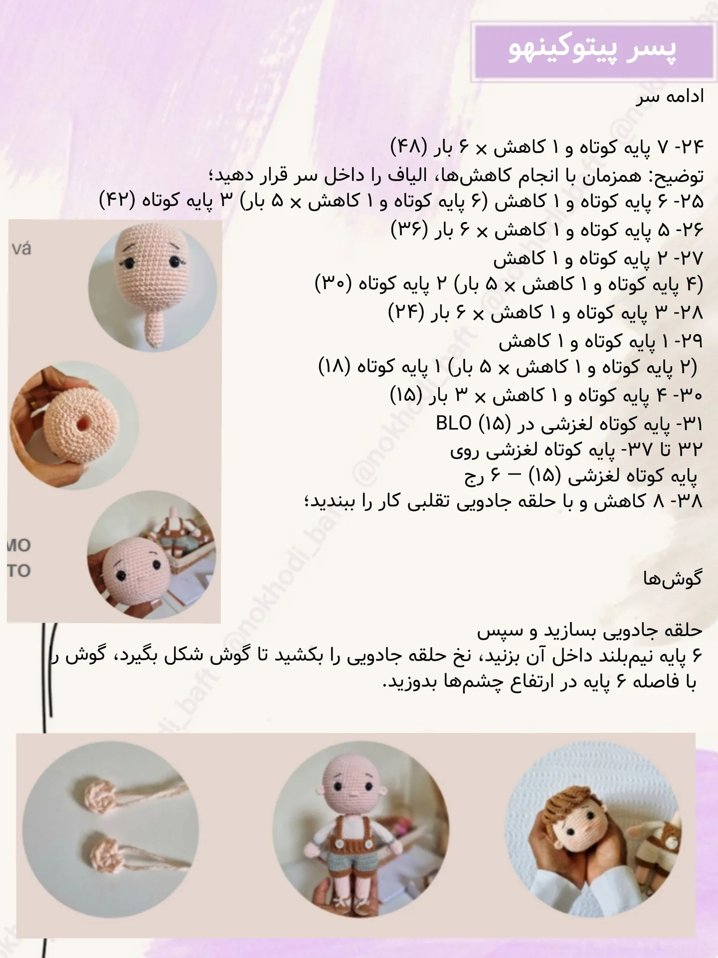 دستور بافت عروسک های زیبا و آسان