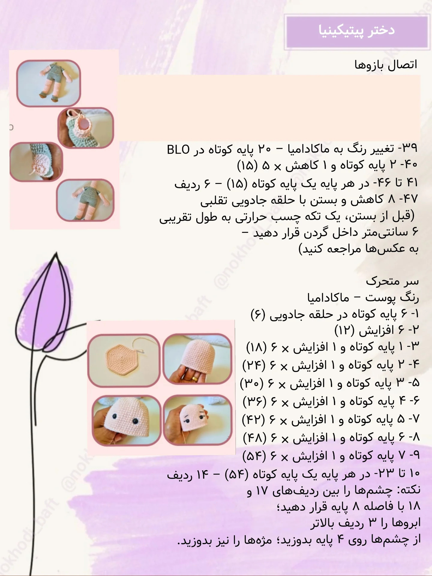 دستور بافت عروسک های زیبا و آسان