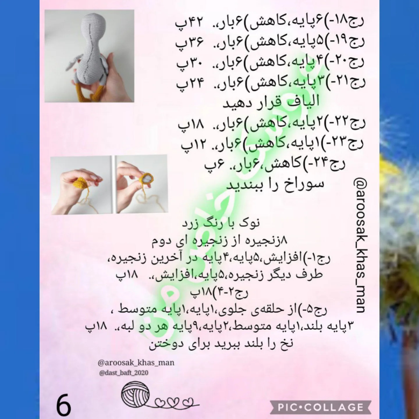 دستور بافت عروسک های زیبا و آسان