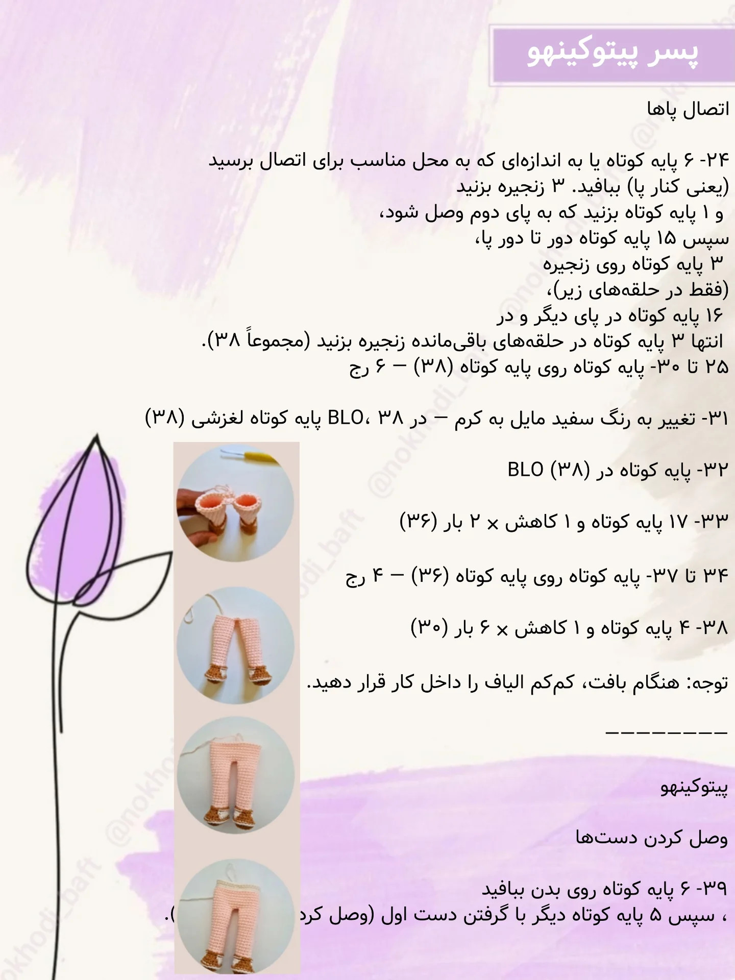 دستور بافت عروسک های زیبا و آسان