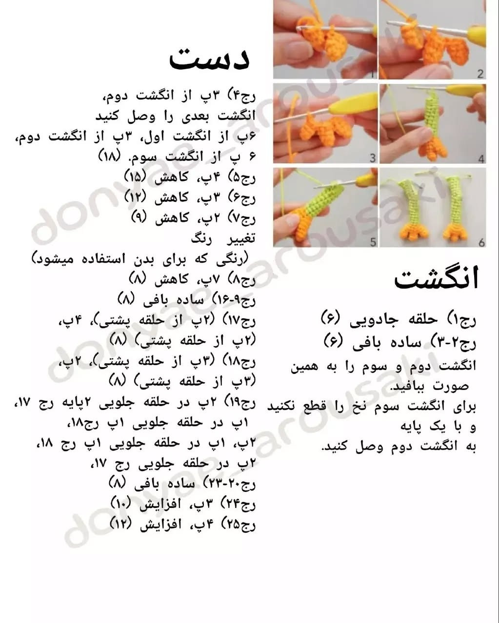 دستور بافت عروسک هیولاهای بامزه