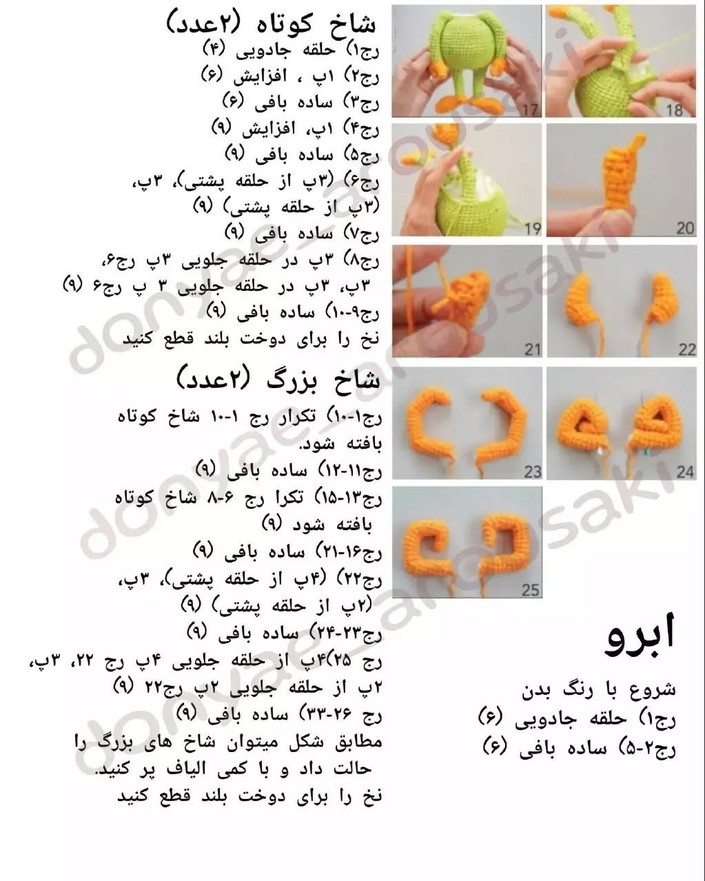 دستور بافت عروسک هیولاهای بامزه