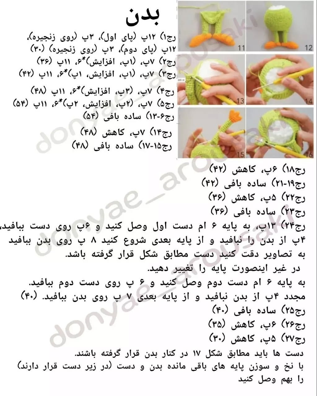 دستور بافت عروسک هیولاهای بامزه