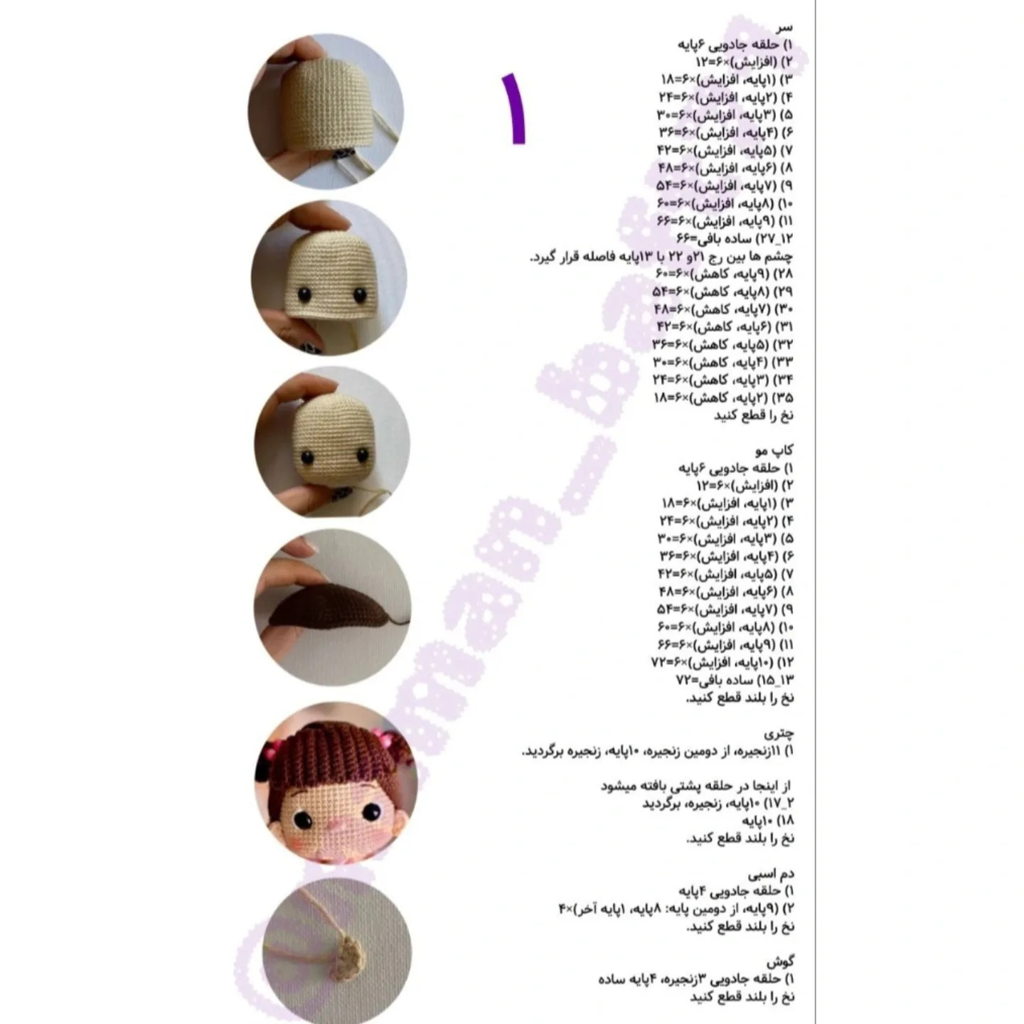دستور بافت عروسک هیولای بامزه با قلاب