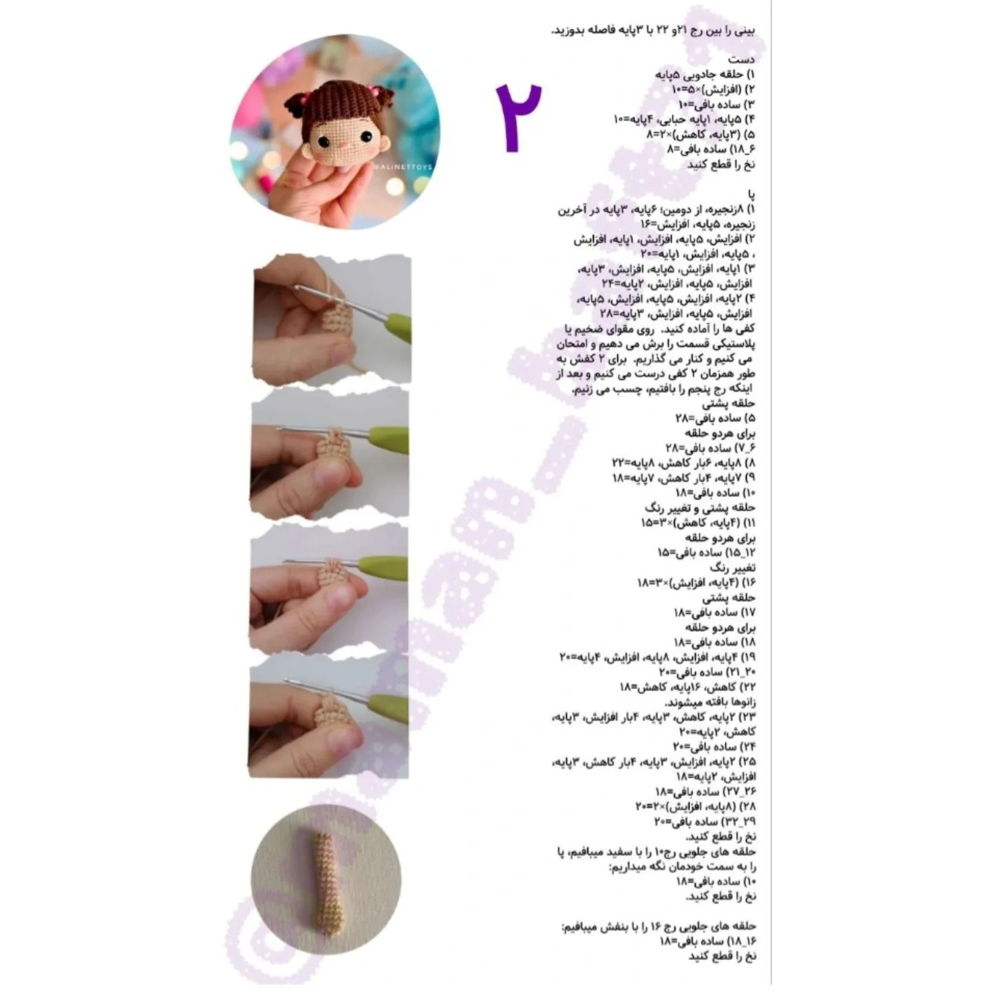 دستور بافت عروسک هیولای بامزه با قلاب