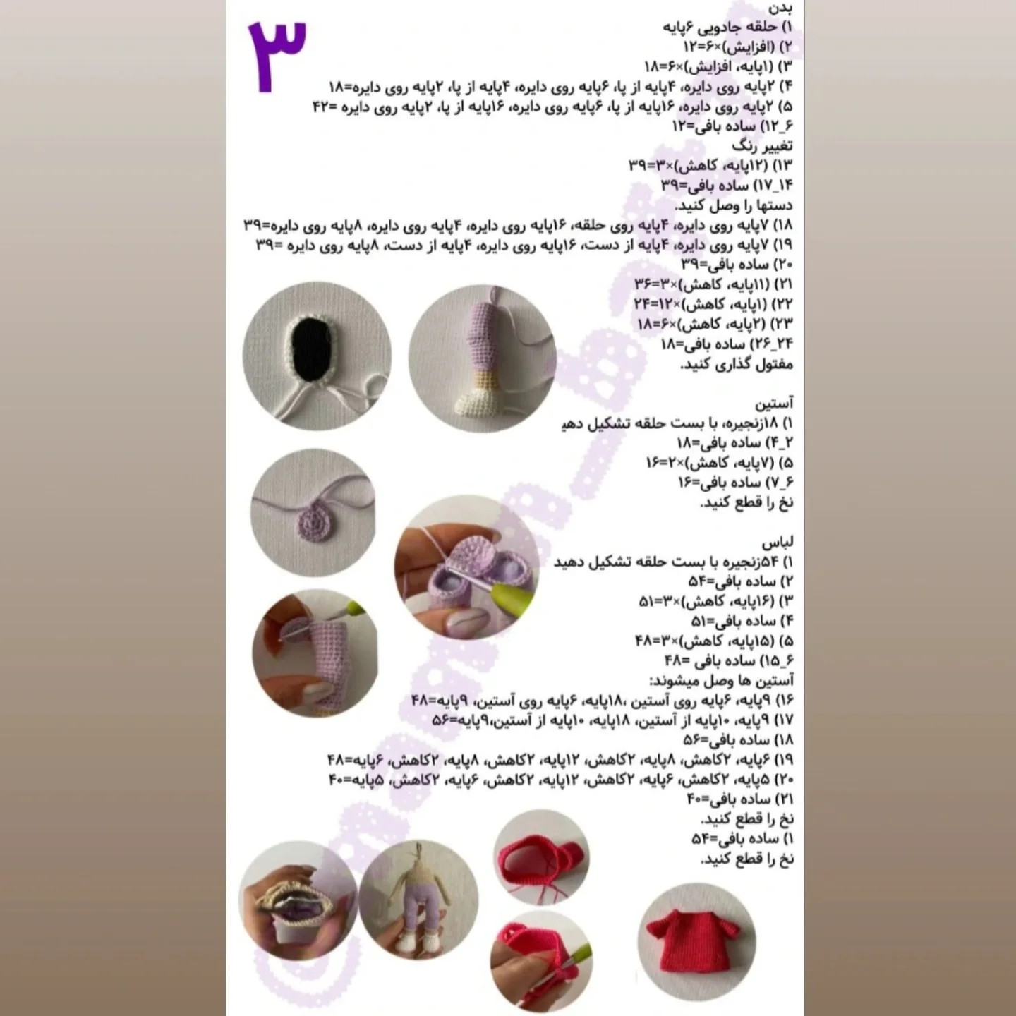 دستور بافت عروسک هیولای بامزه با قلاب