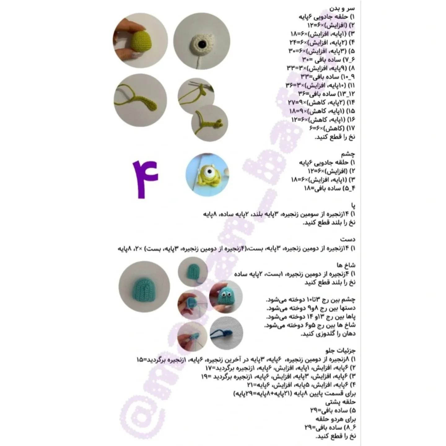 دستور بافت عروسک هیولای بامزه با قلاب
