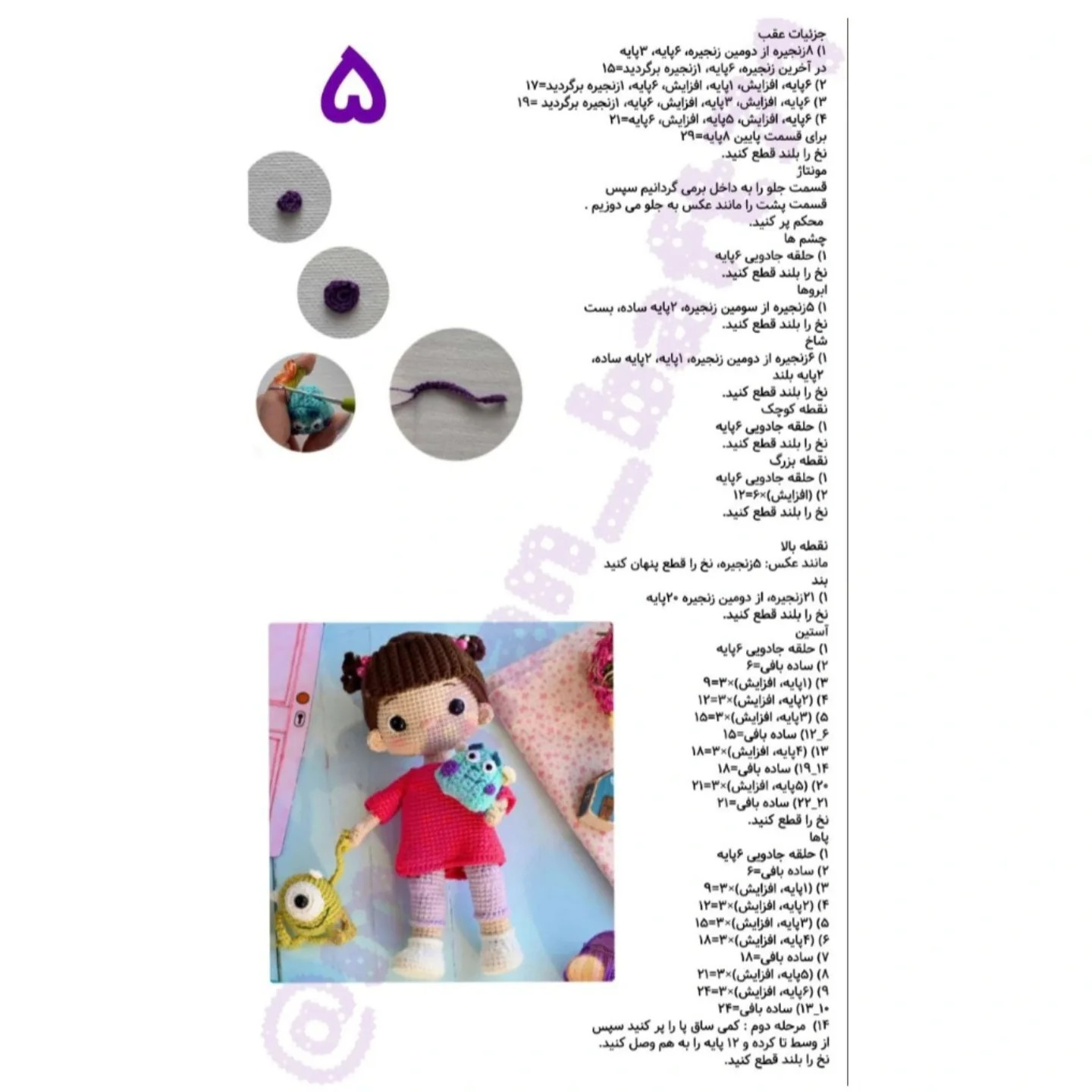 دستور بافت عروسک هیولای بامزه با قلاب