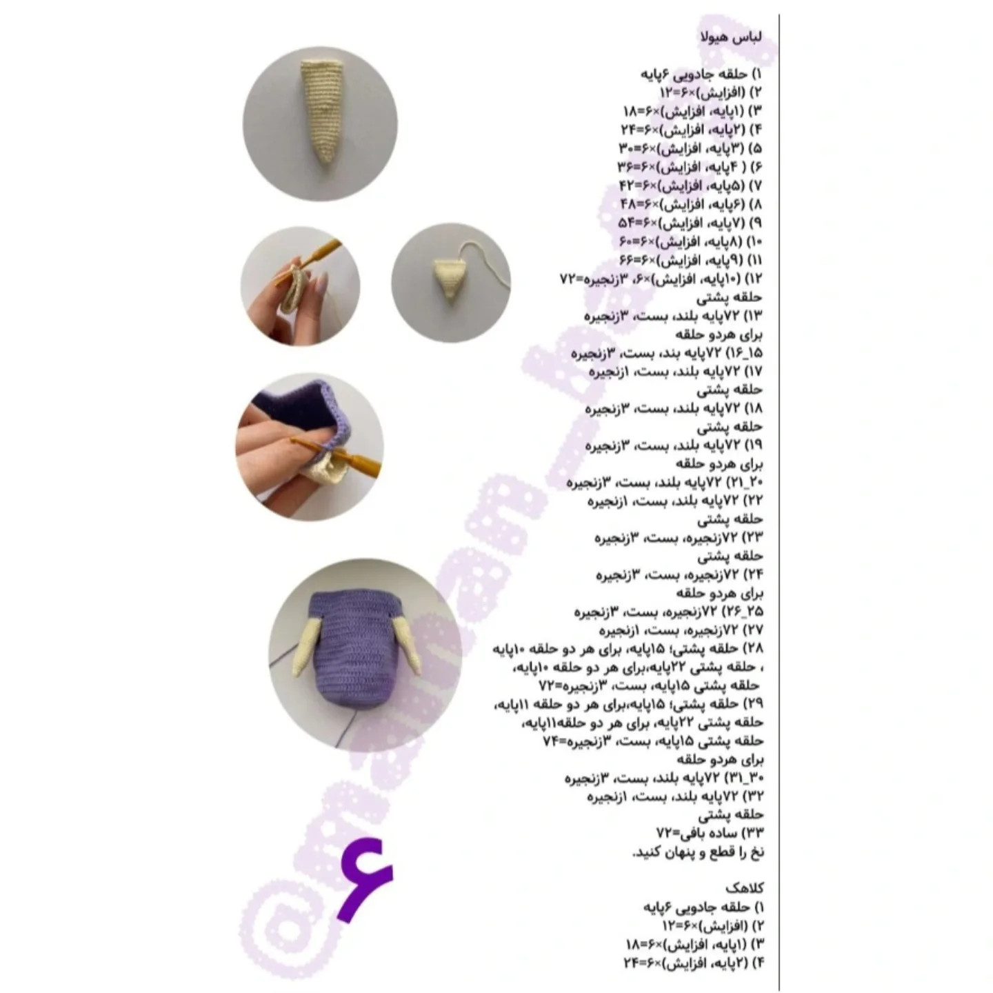 دستور بافت عروسک هیولای بامزه با قلاب