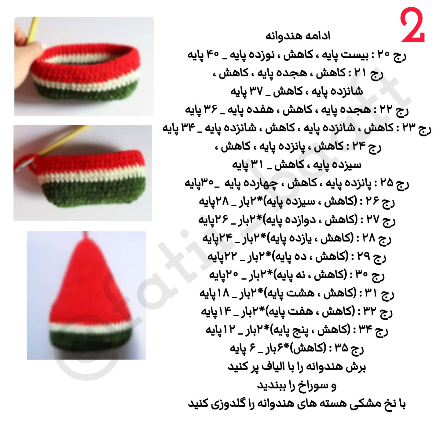 دستور بافت عروسک هندوانه خندان با عینک آفتابی