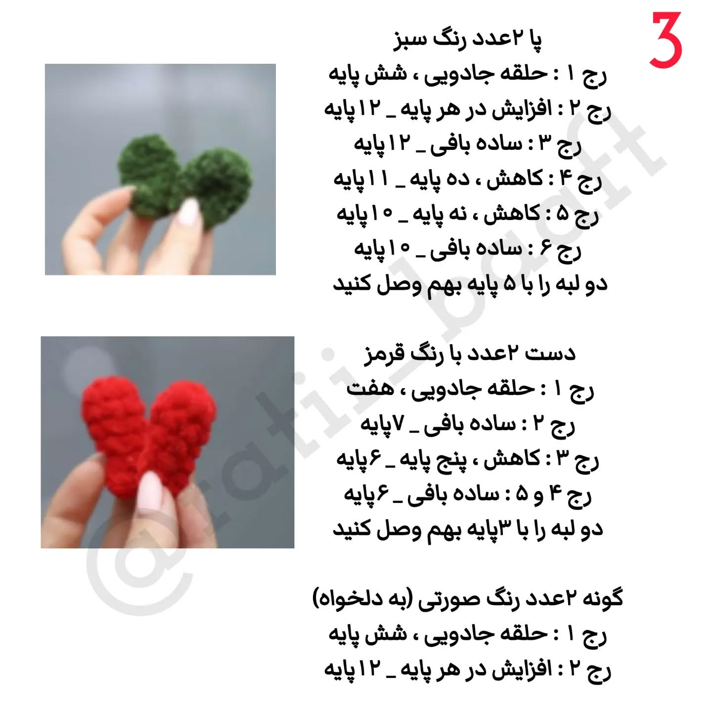 دستور بافت عروسک هندوانه خندان با عینک آفتابی