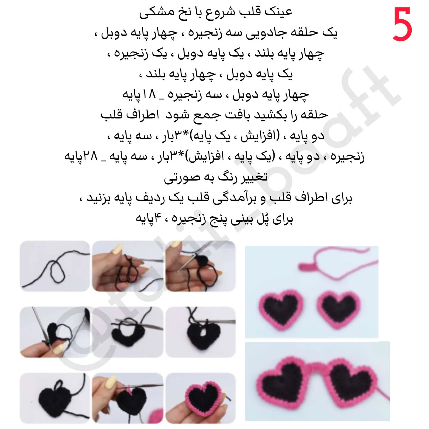 دستور بافت عروسک هندوانه خندان با عینک آفتابی