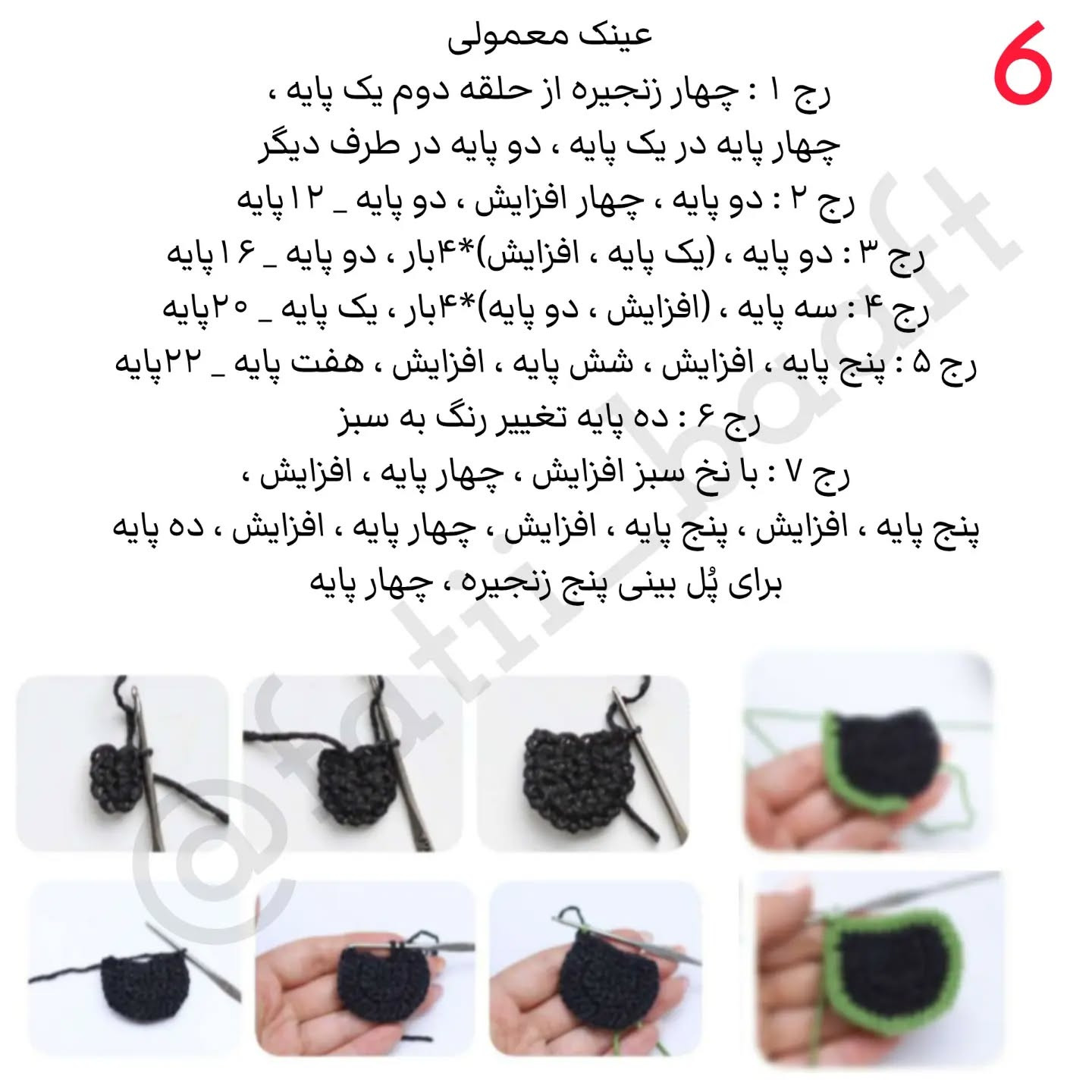 دستور بافت عروسک هندوانه خندان با عینک آفتابی