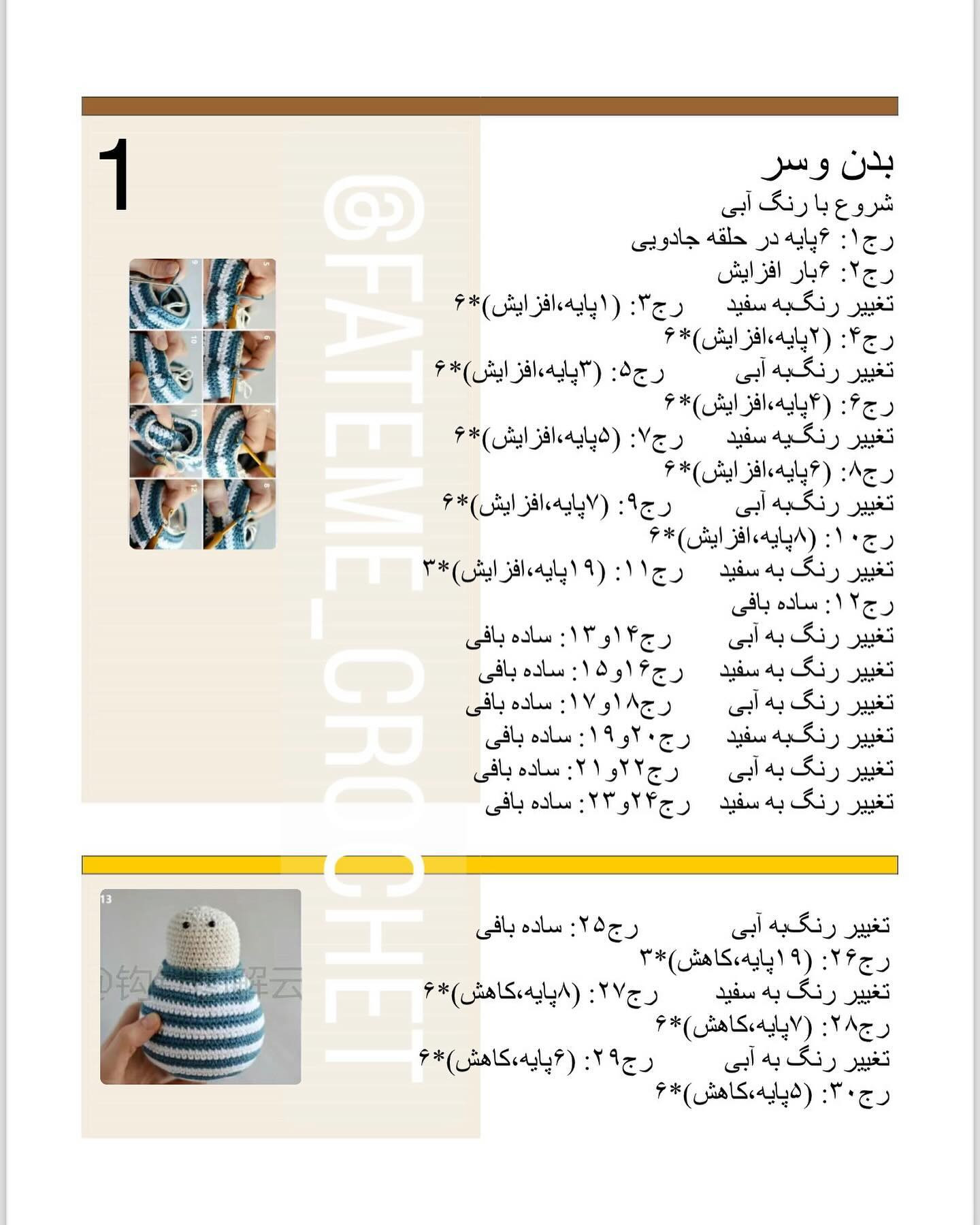 دستور بافت عروسک هرکول رایگان