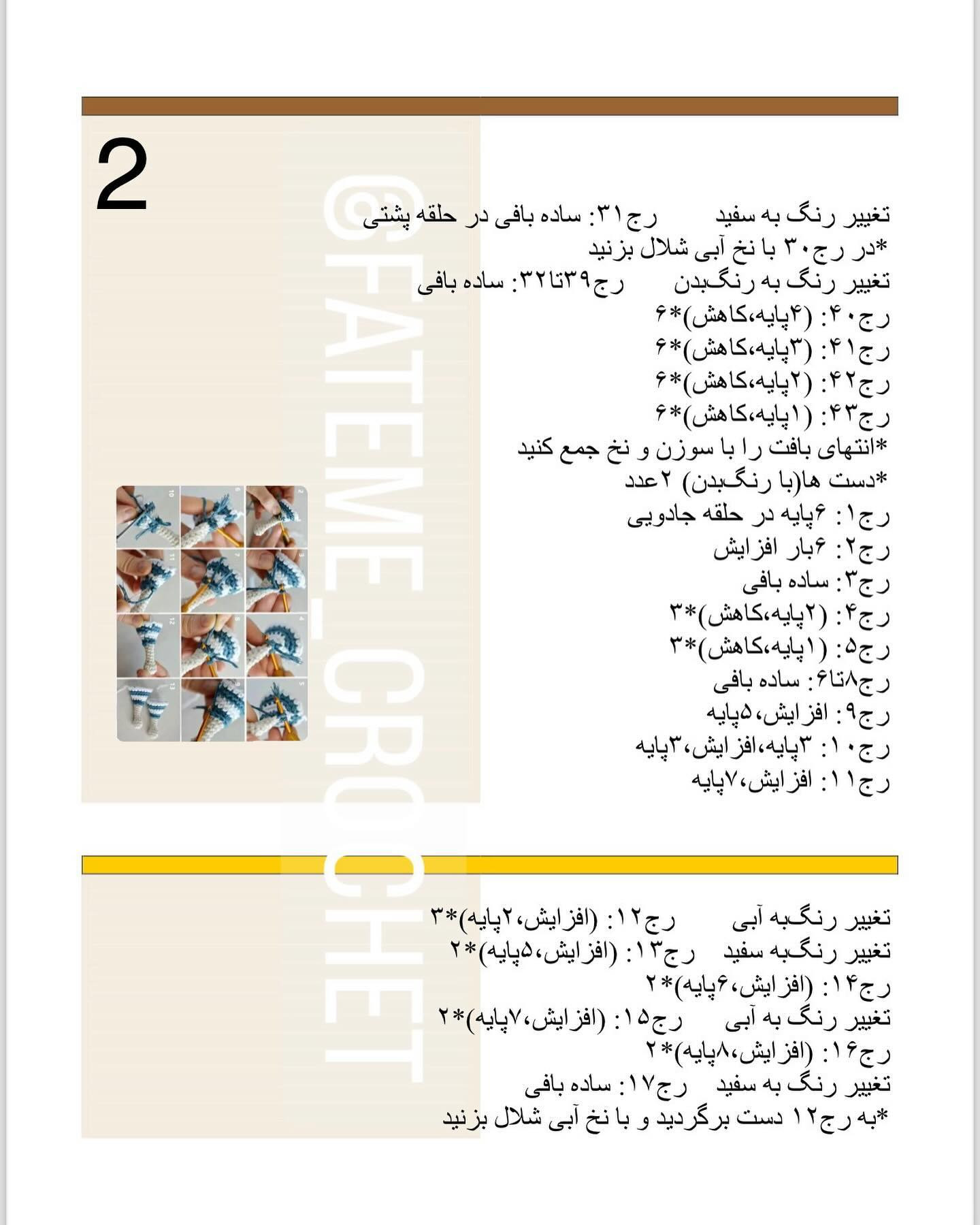 دستور بافت عروسک هرکول رایگان